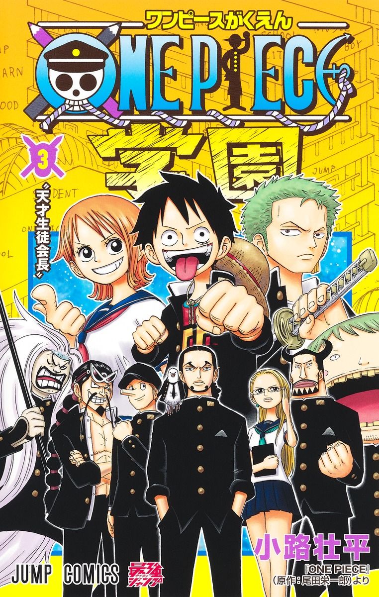 ONE PIECE学園 3 ジャンプコミックス