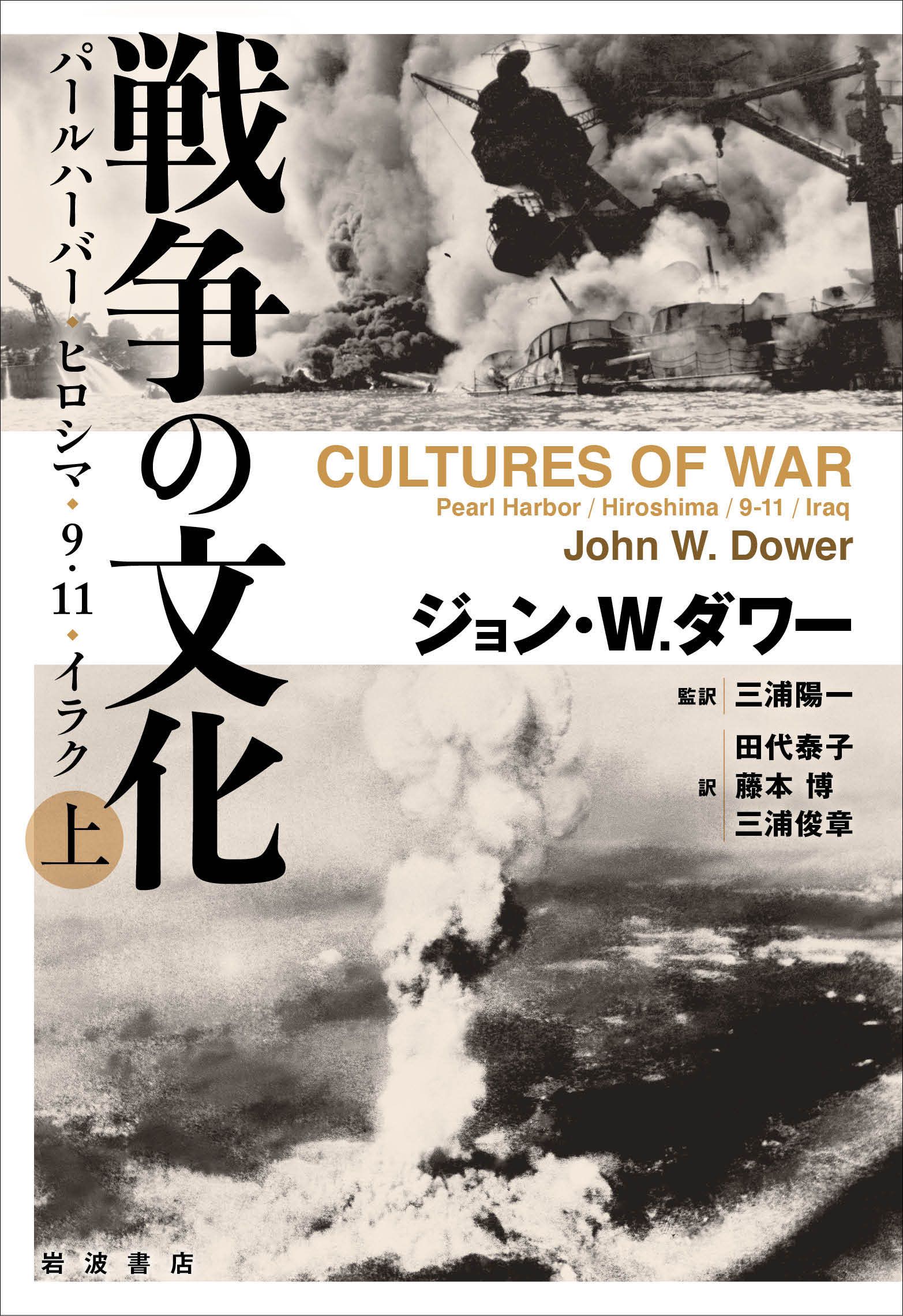 戦争の文化 上