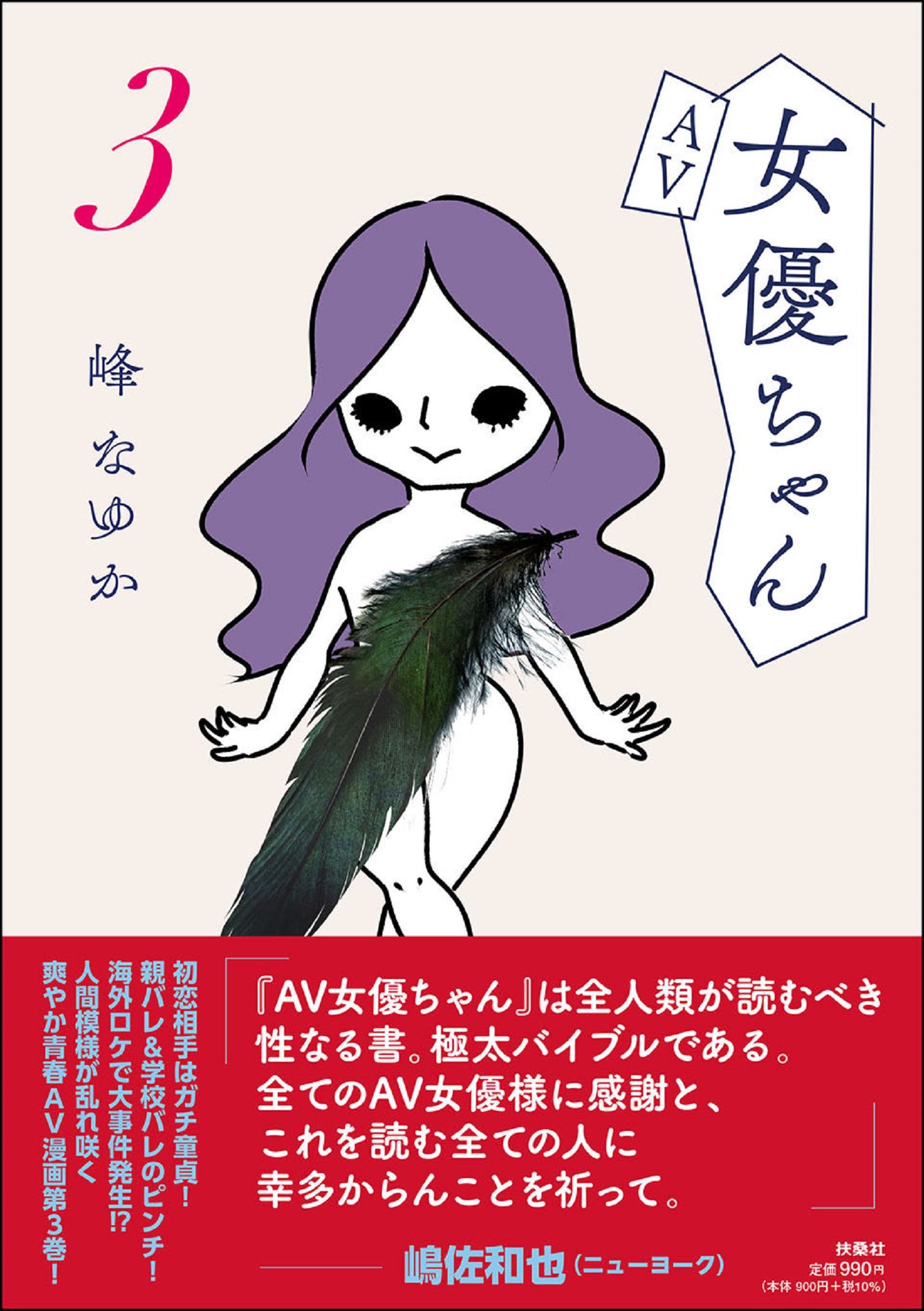 AV女優ちゃん 3
