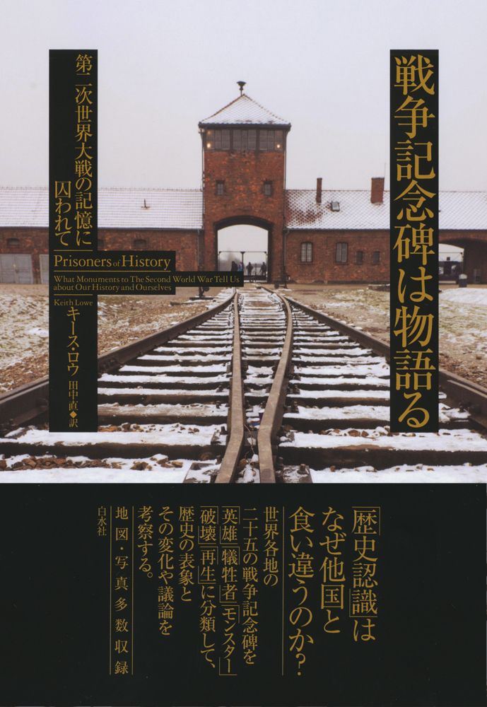 戦争記念碑は物語る