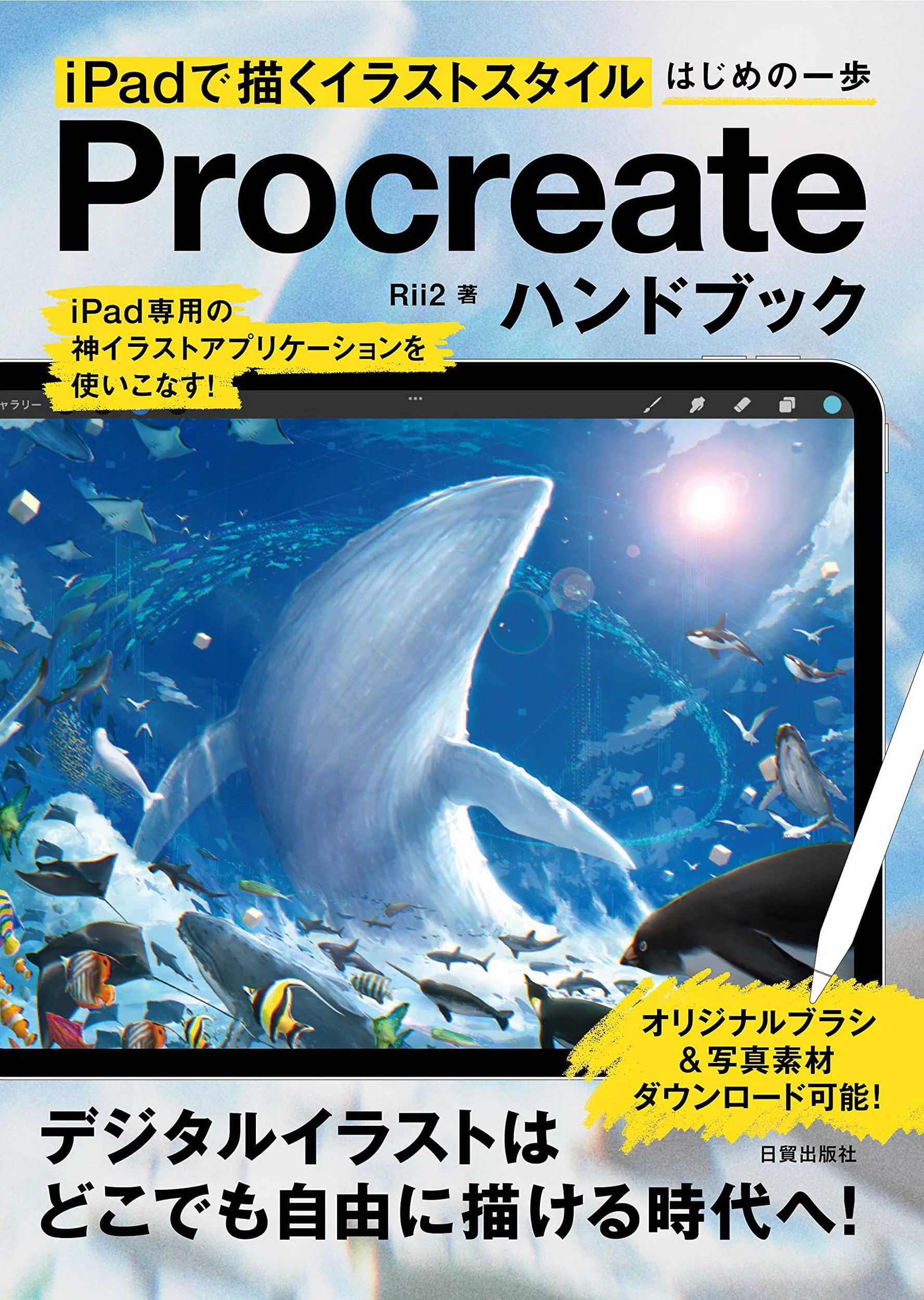 Procreateハンドブック