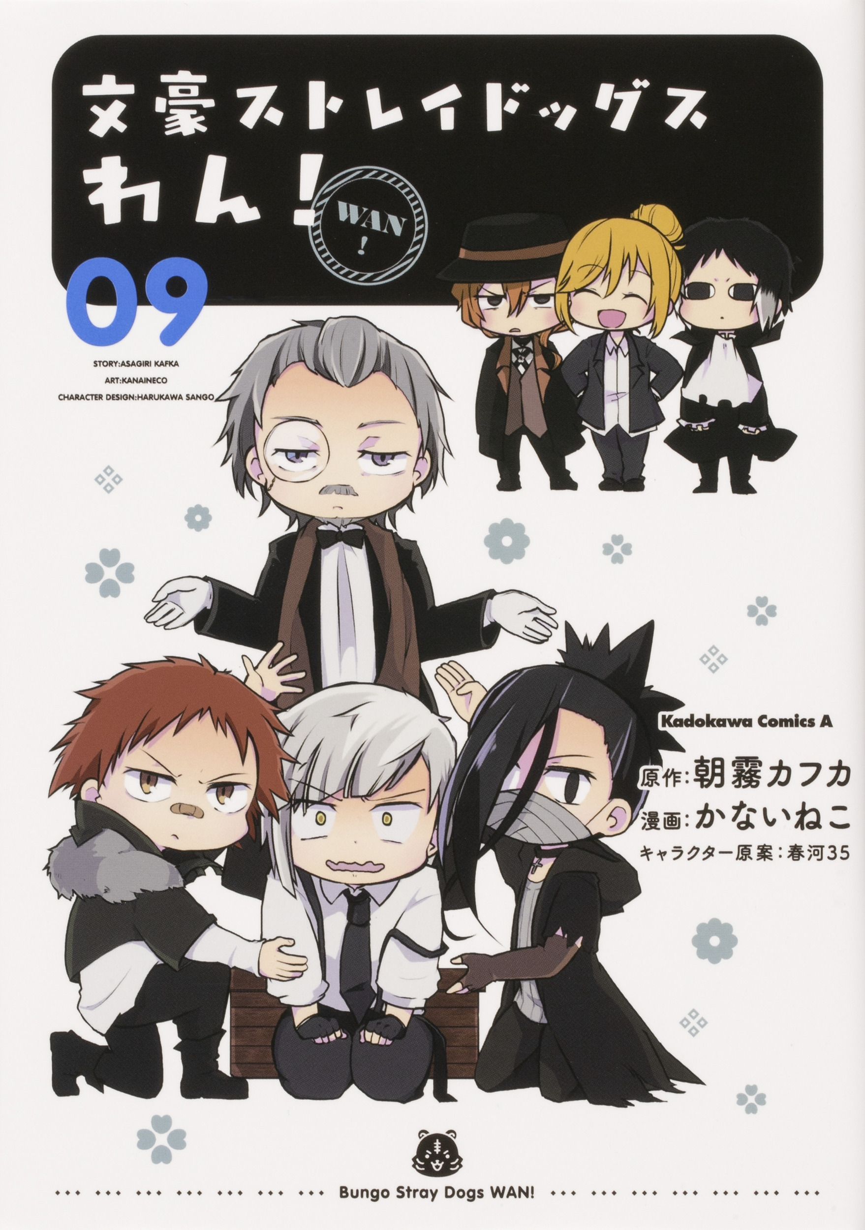 文豪ストレイドッグスわん! 09 Kadokawa Comics A