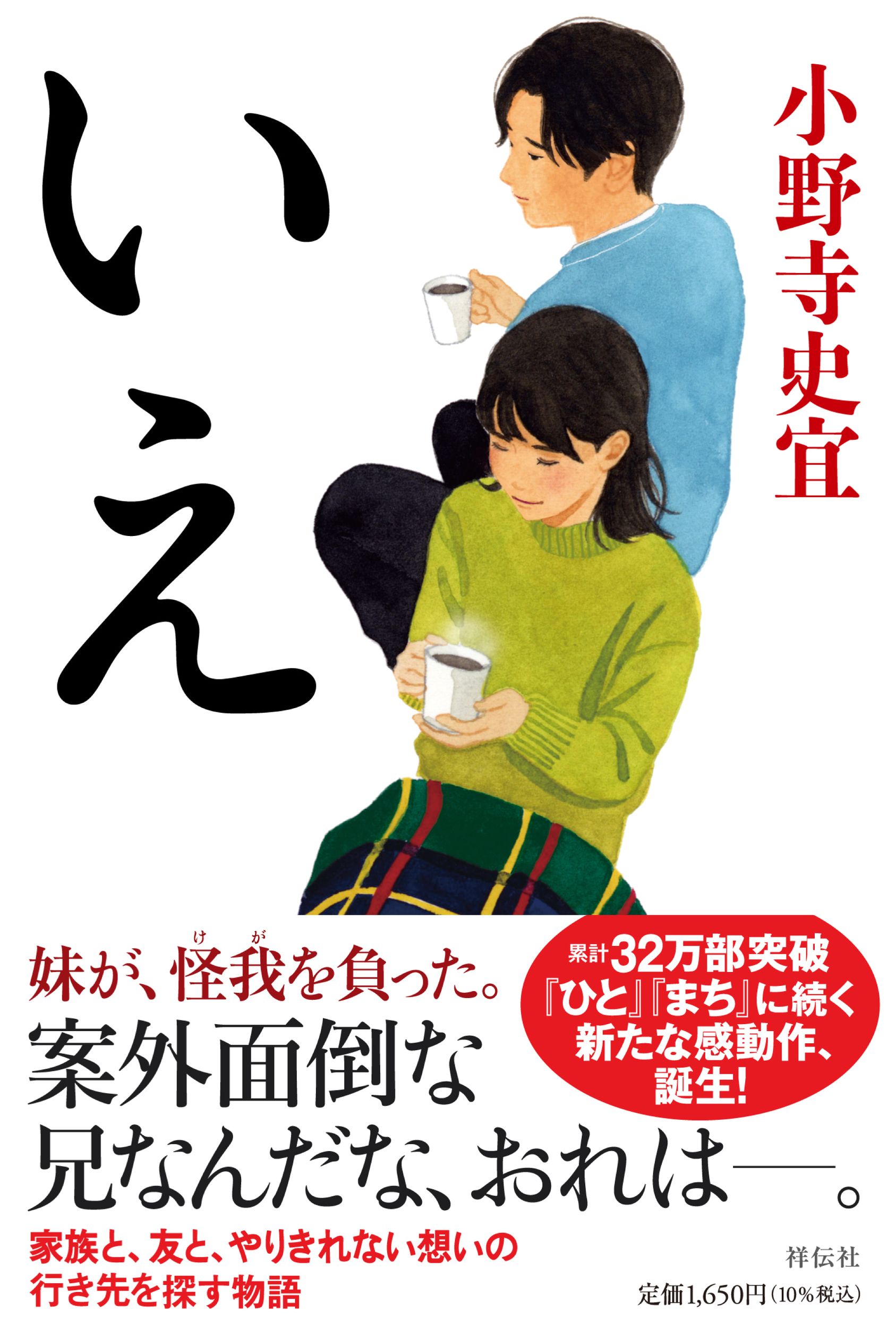 いえ