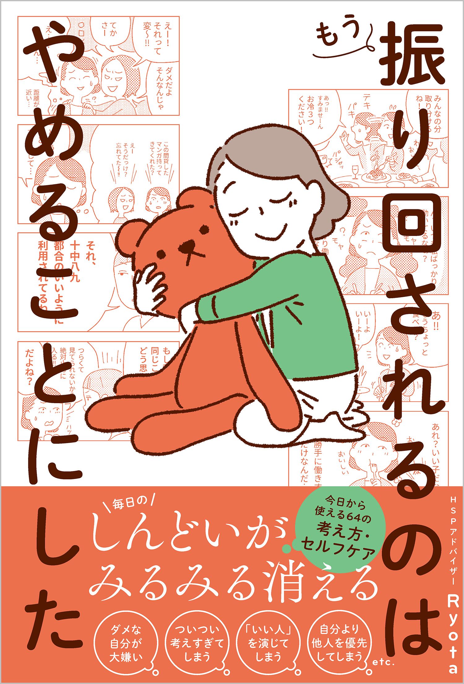 もう振り回されるのはやめることにした
