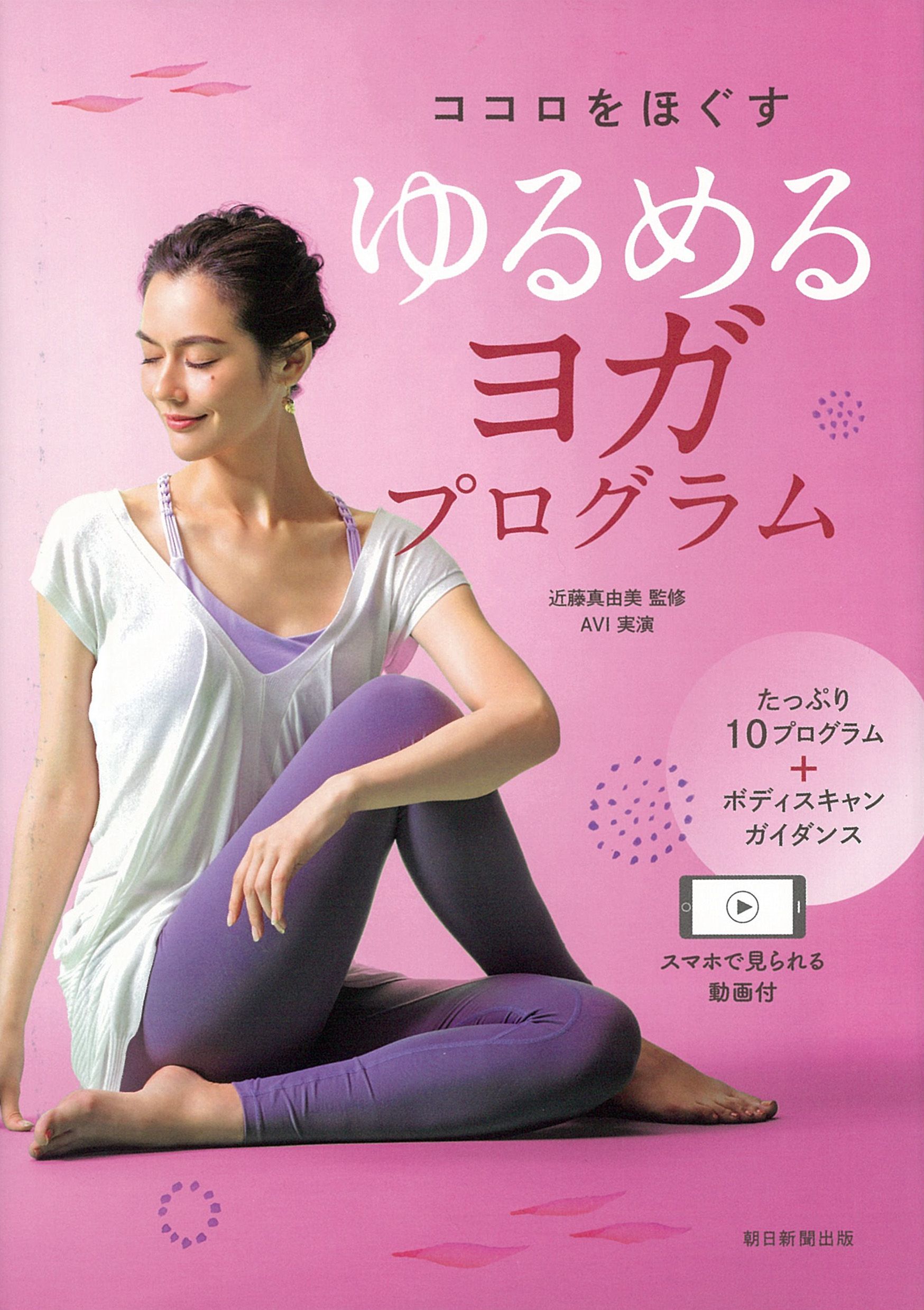 ココロをほぐすゆるめるヨガプログラム
