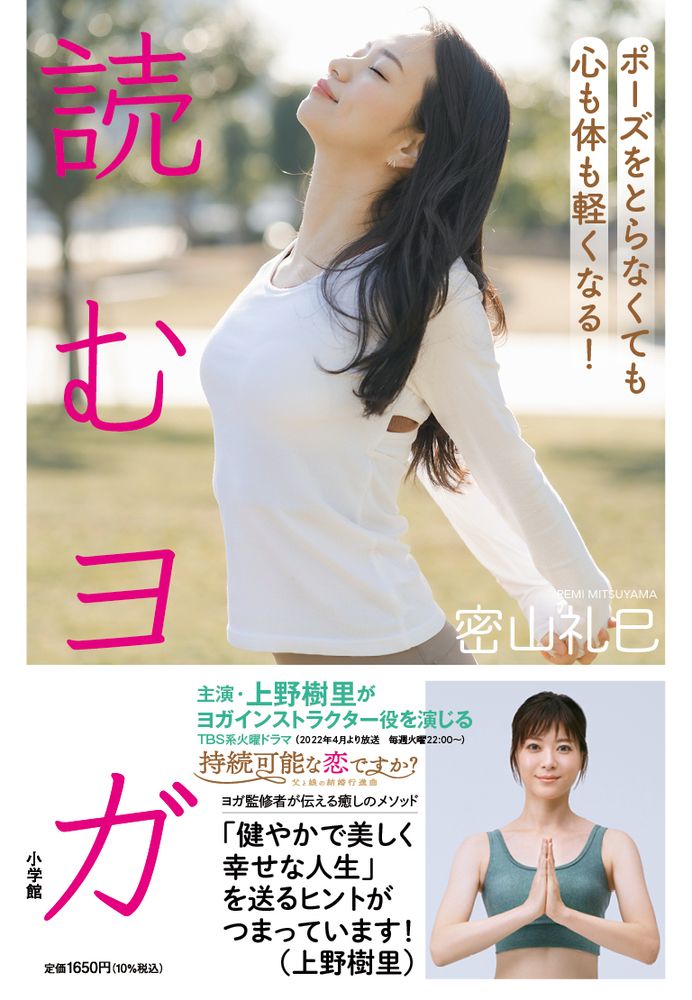 読むヨガ