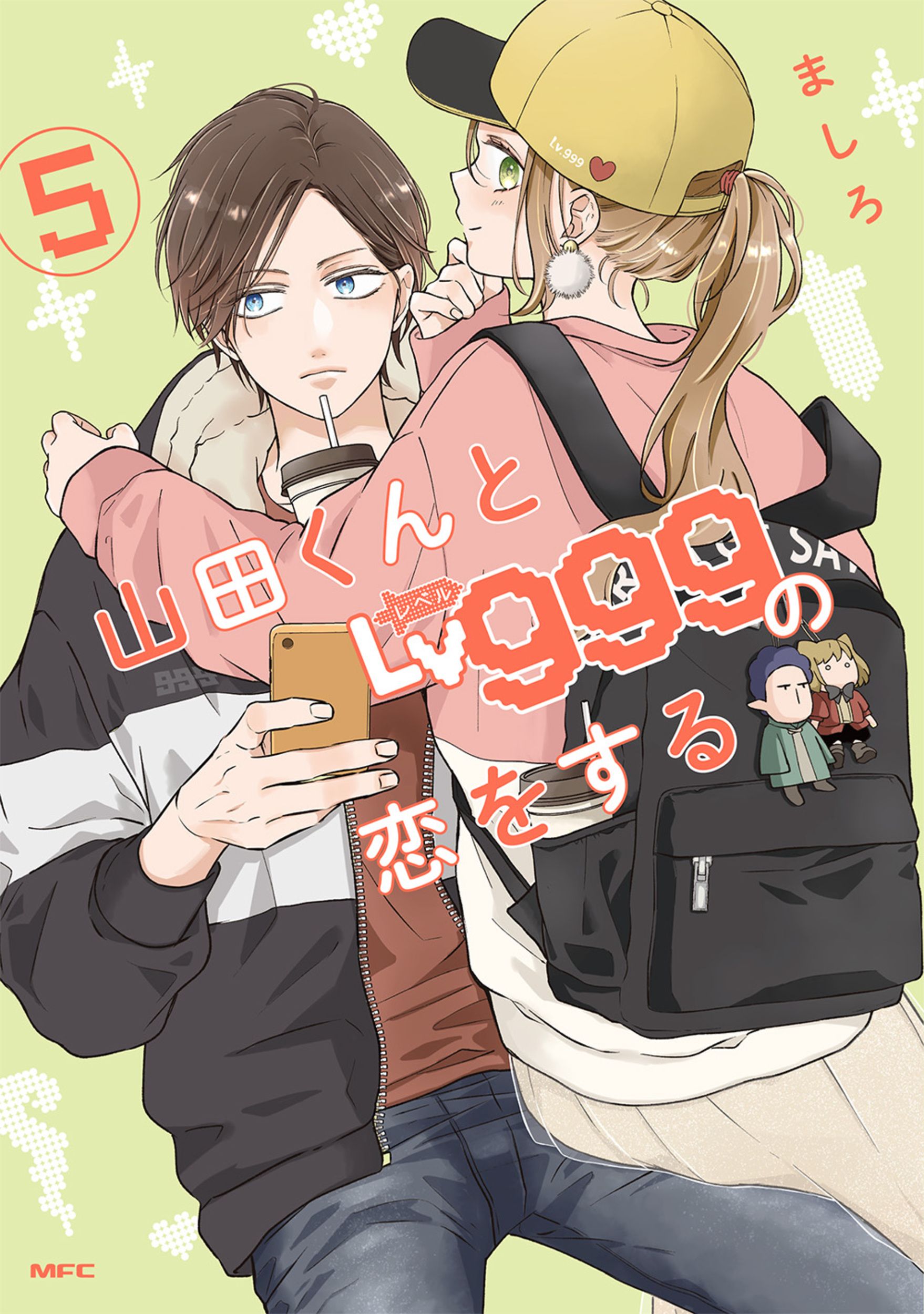 山田くんとLv999の恋をする 5 MFC