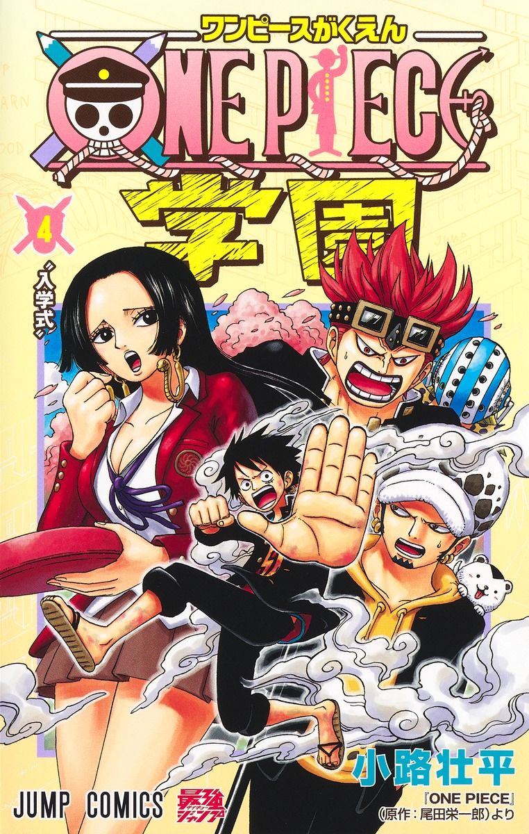 ONE PIECE学園 4 ジャンプコミックス