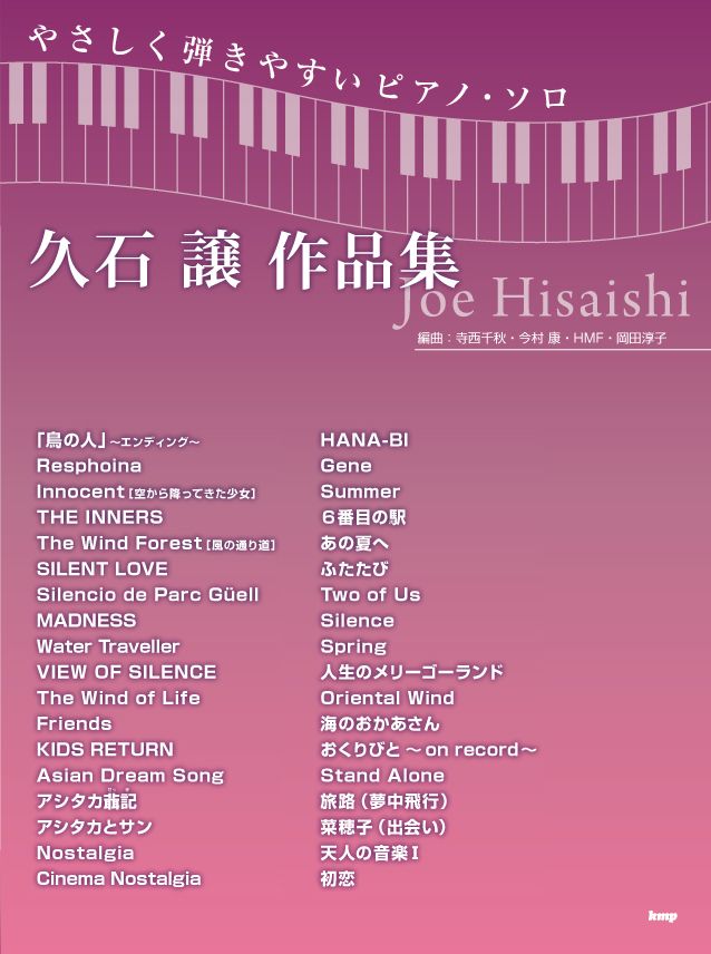 久石譲作品集