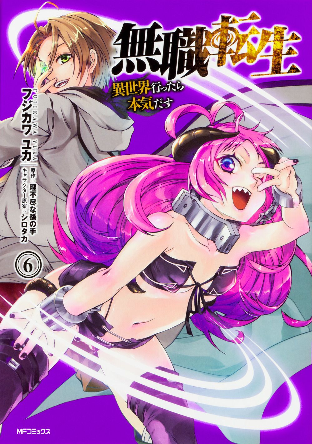 無職転生 6 MFコミックス