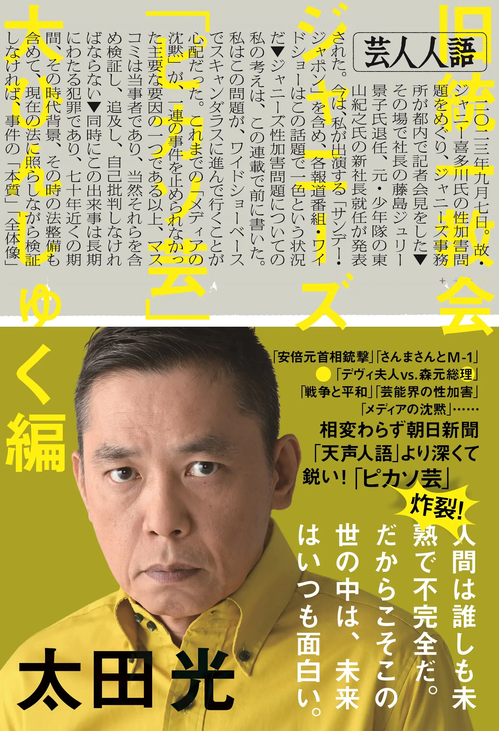 芸人人語