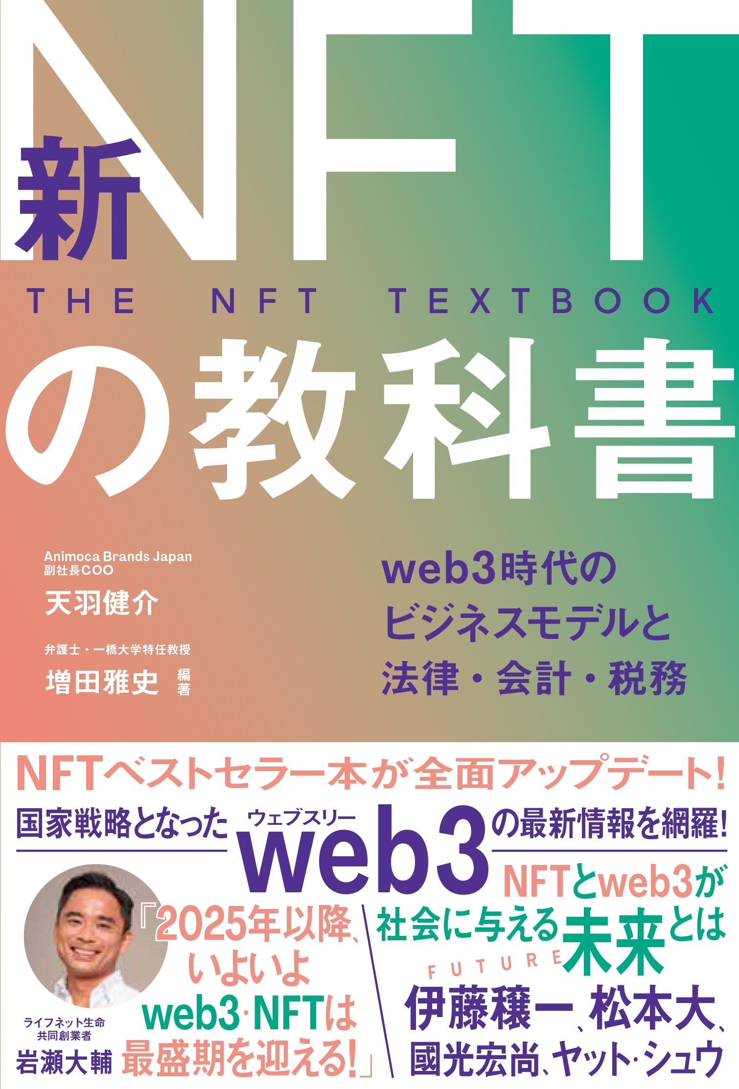 新NFT教科書