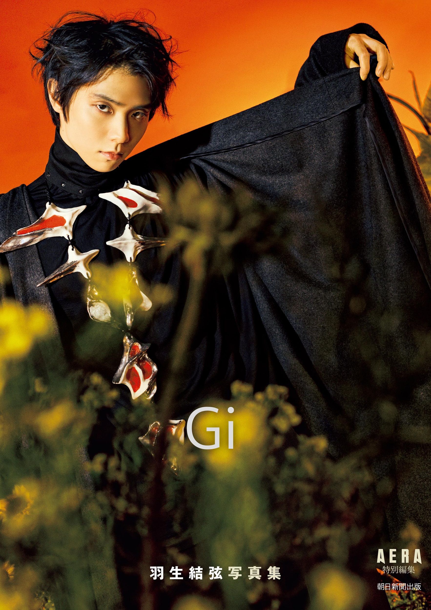 羽生結弦写真集: Gi