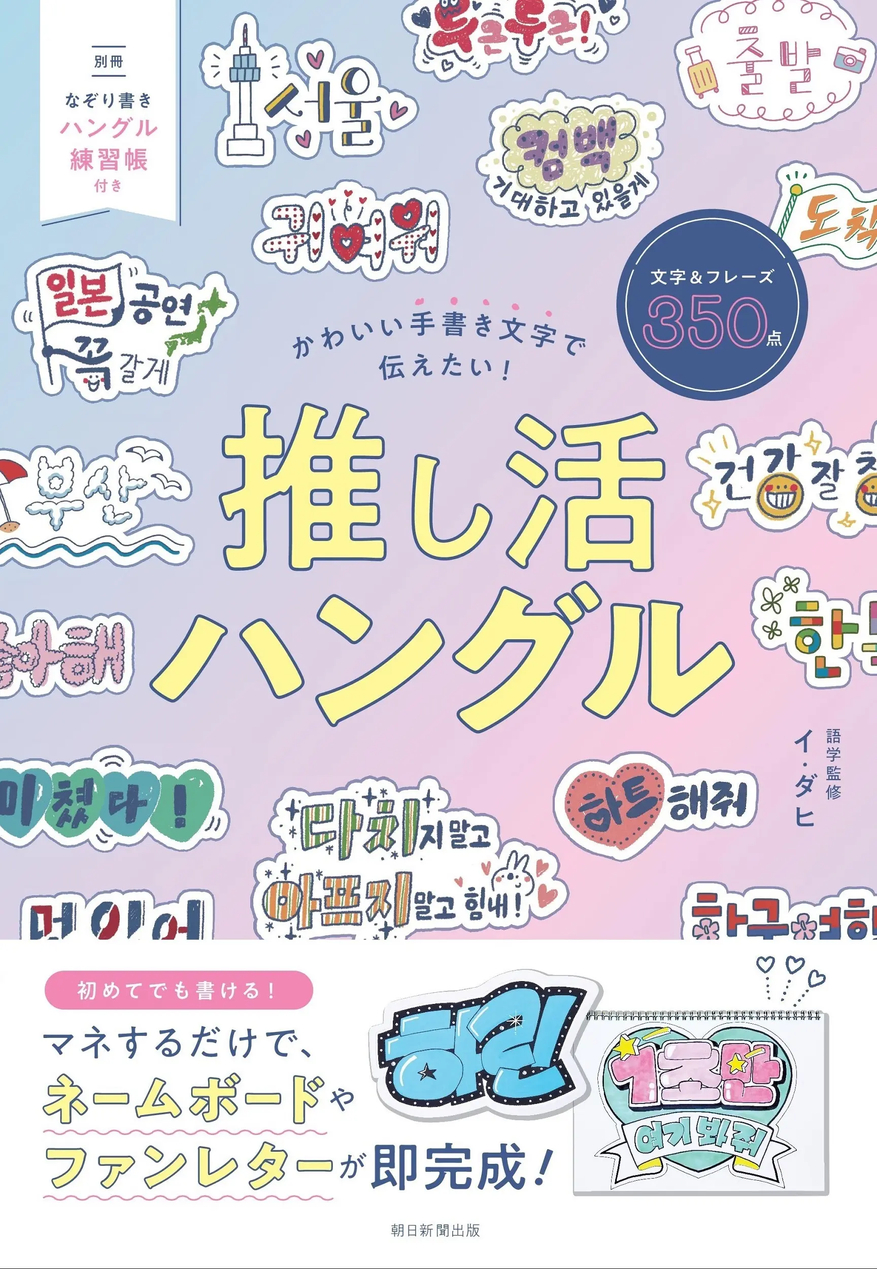 追星韓文手寫術
