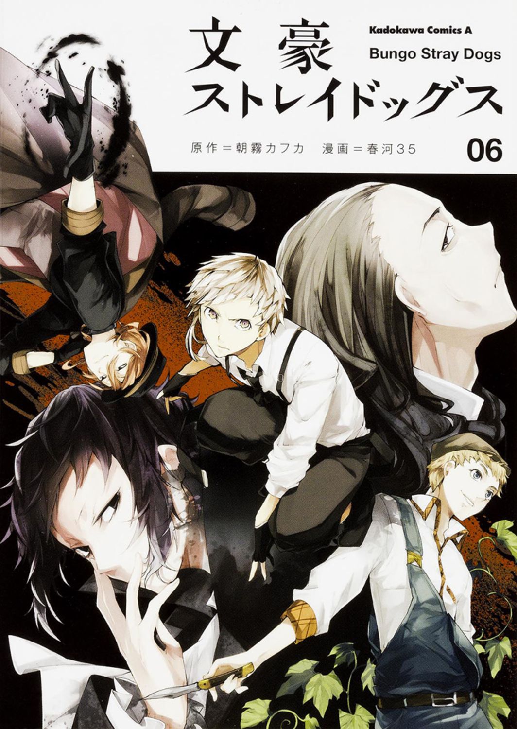 文豪ストレイドッグス 06 Kadokawa Comics A KCA437-6