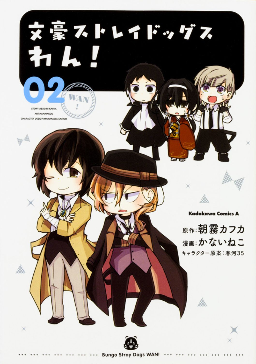 文豪ストレイドッグスわん! 02 Kadokawa Comics A
