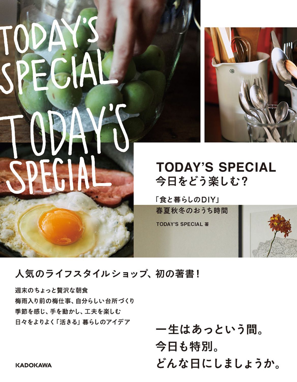 TODAY’S SPECIAL今日をどう楽しむ? 「食と暮らしのDIY」春夏秋冬のおうち時間