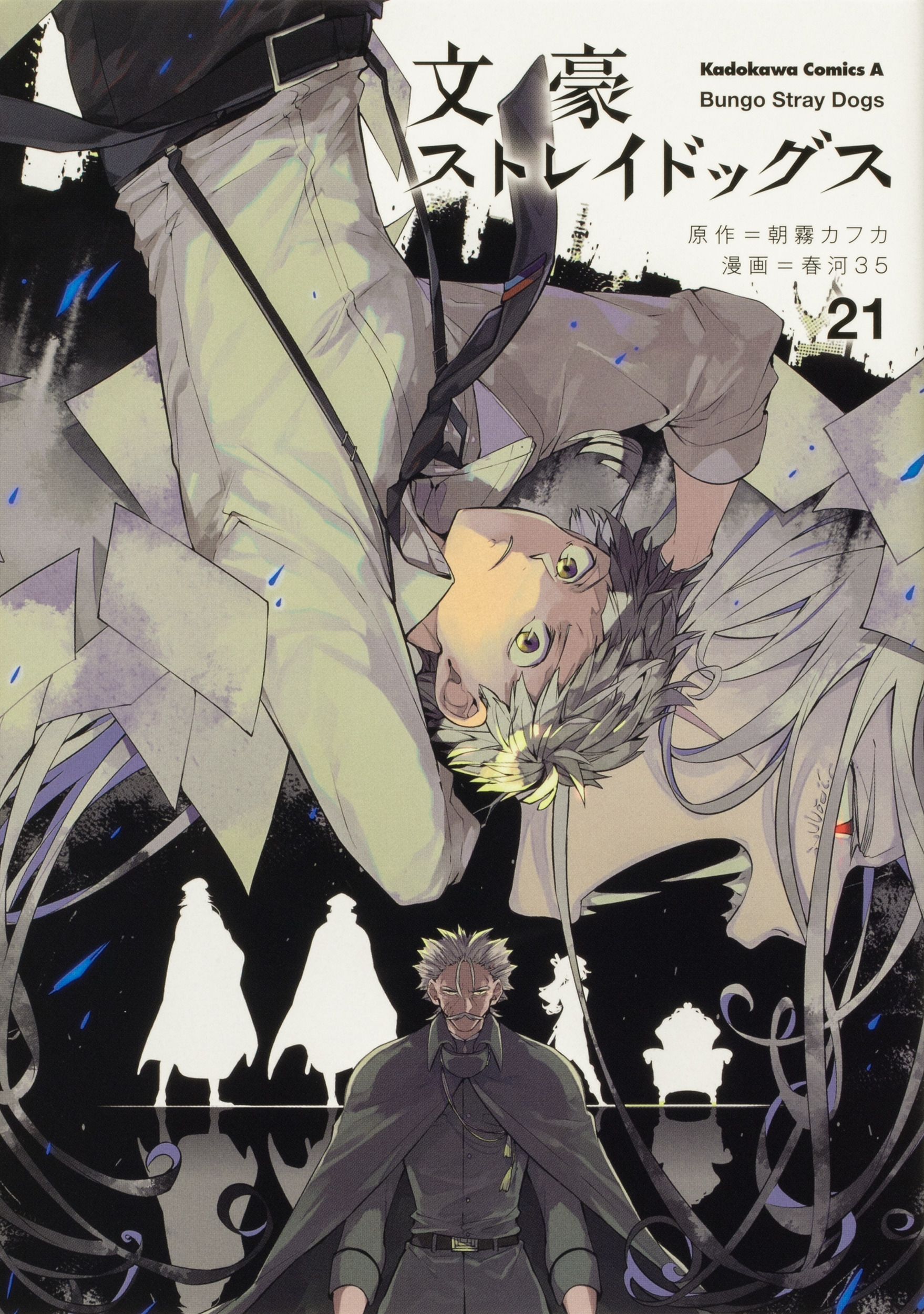 文豪ストレイドッグス 21 Kadokawa Comics A