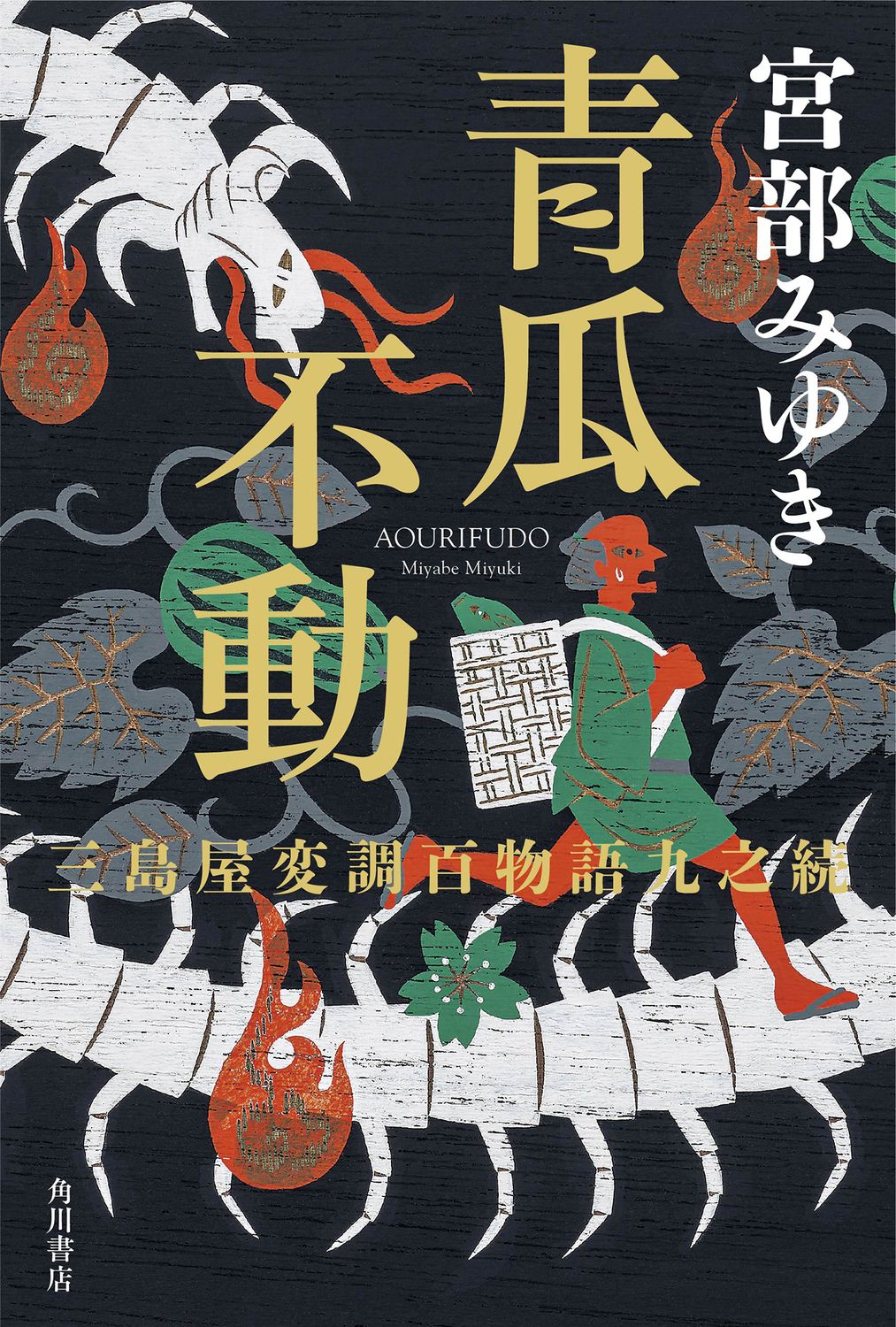 青瓜不動