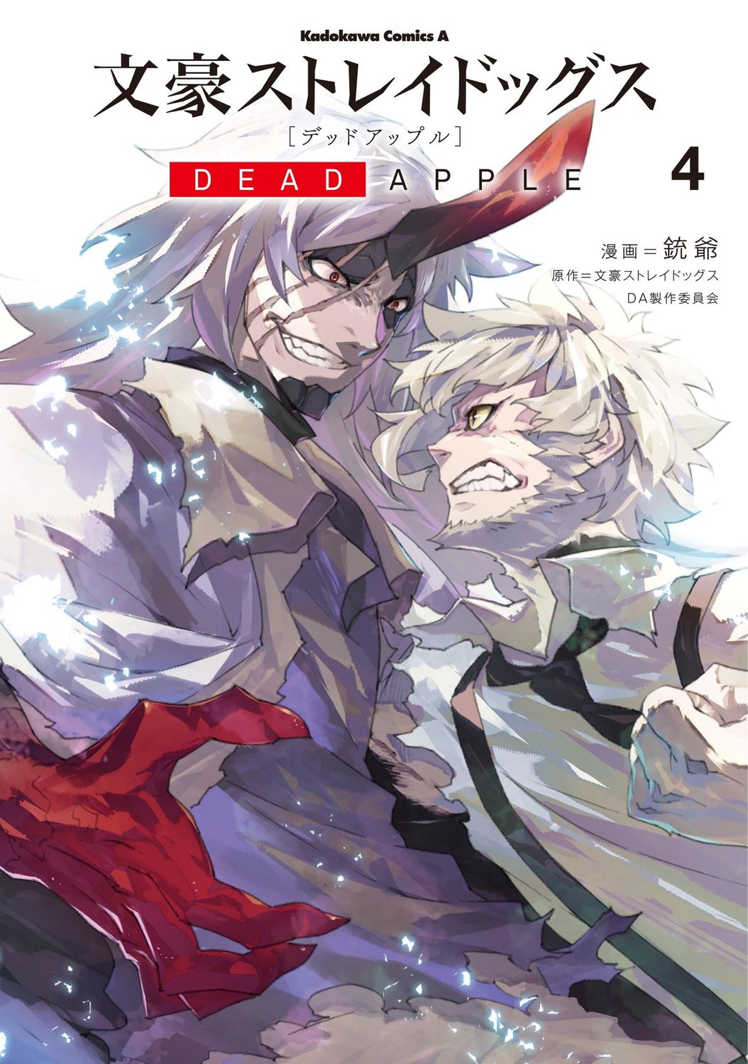文豪ストレイドッグスDEAD APPLE 4 Kadokawa Comics A