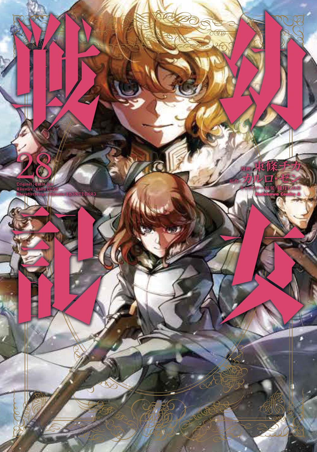 幼女戦記 28 Kadokawa Comics A