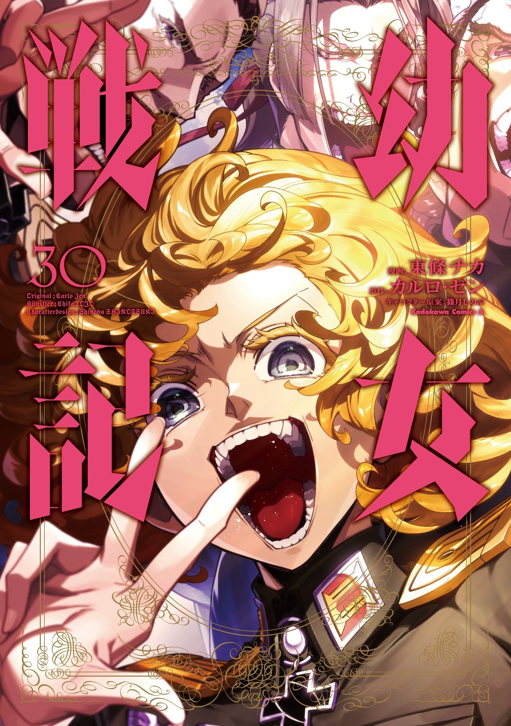 幼女戦記 30 Kadokawa Comics A