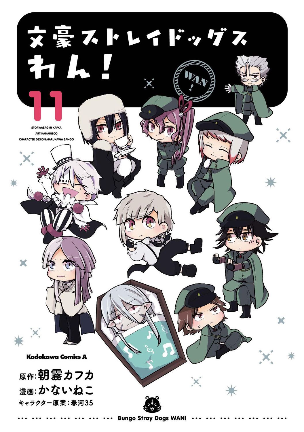 文豪ストレイドッグスわん! 11 Kadokawa Comics A