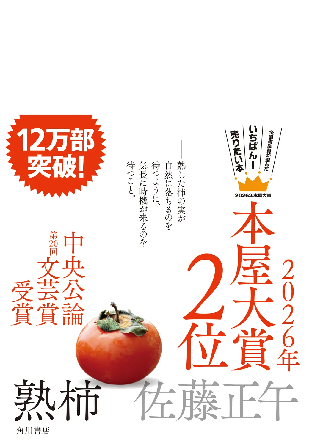 熟柿