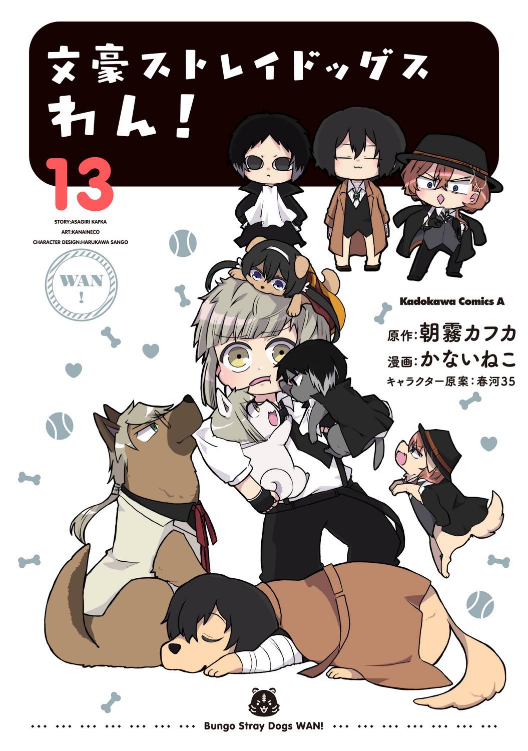 文豪ストレイドッグスわん! 13 Kadokawa Comics A