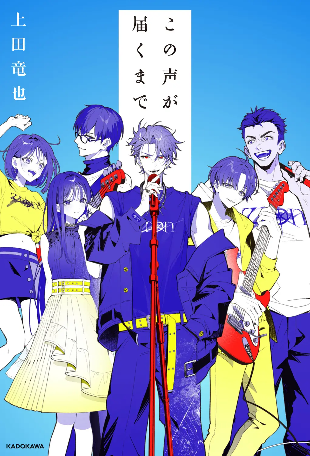 KAT-TUN上田龍也➤首本小說