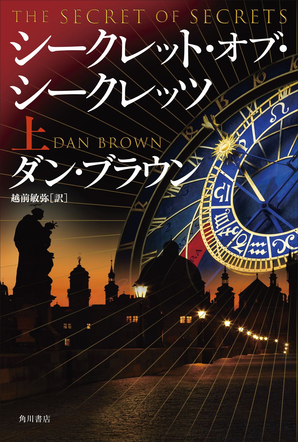 丹．布朗2025新作《終極祕密》