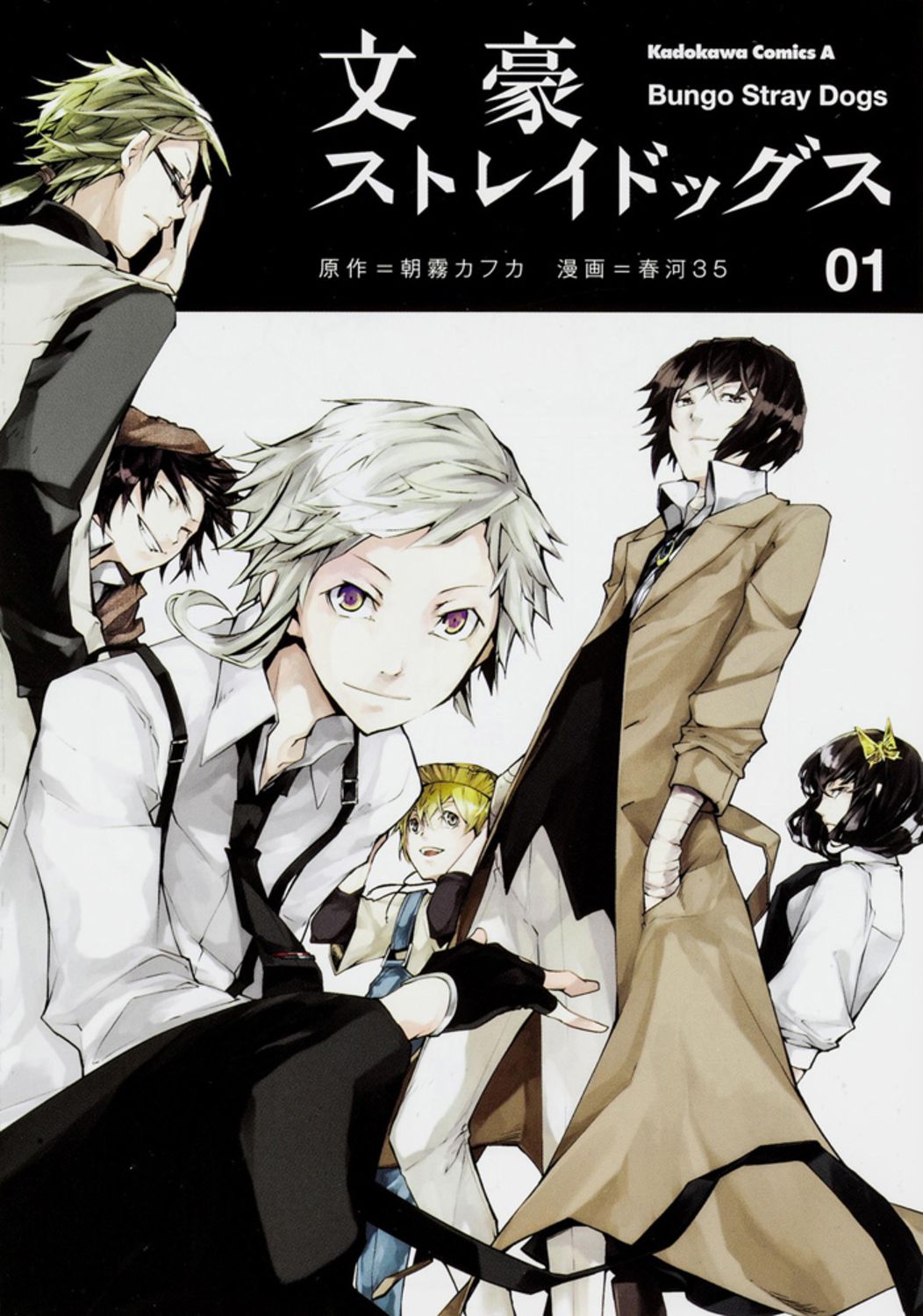 文豪ストレイドッグス 01 Kadokawa Comics A KCA437-1