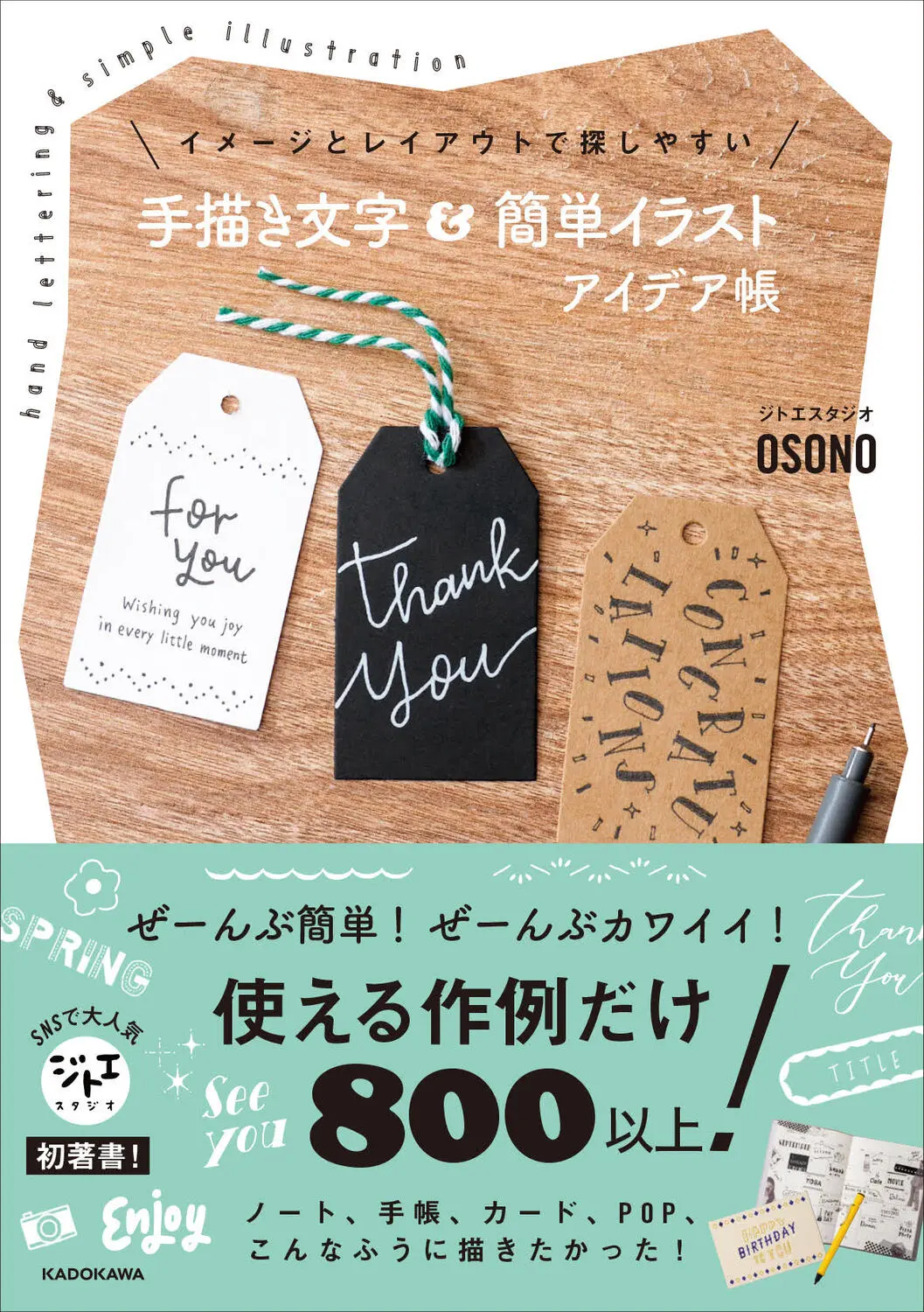 イメージとレイアウトで探しやすい 手描き文字&簡単イラスト アイデア帳