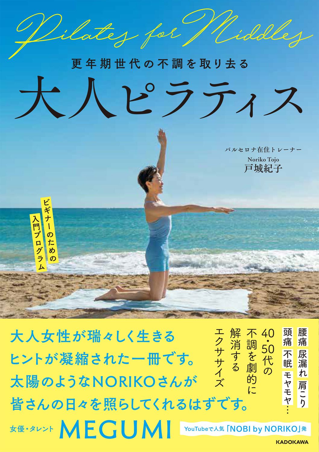更年期世代の不調を取り去る 大人ピラティス