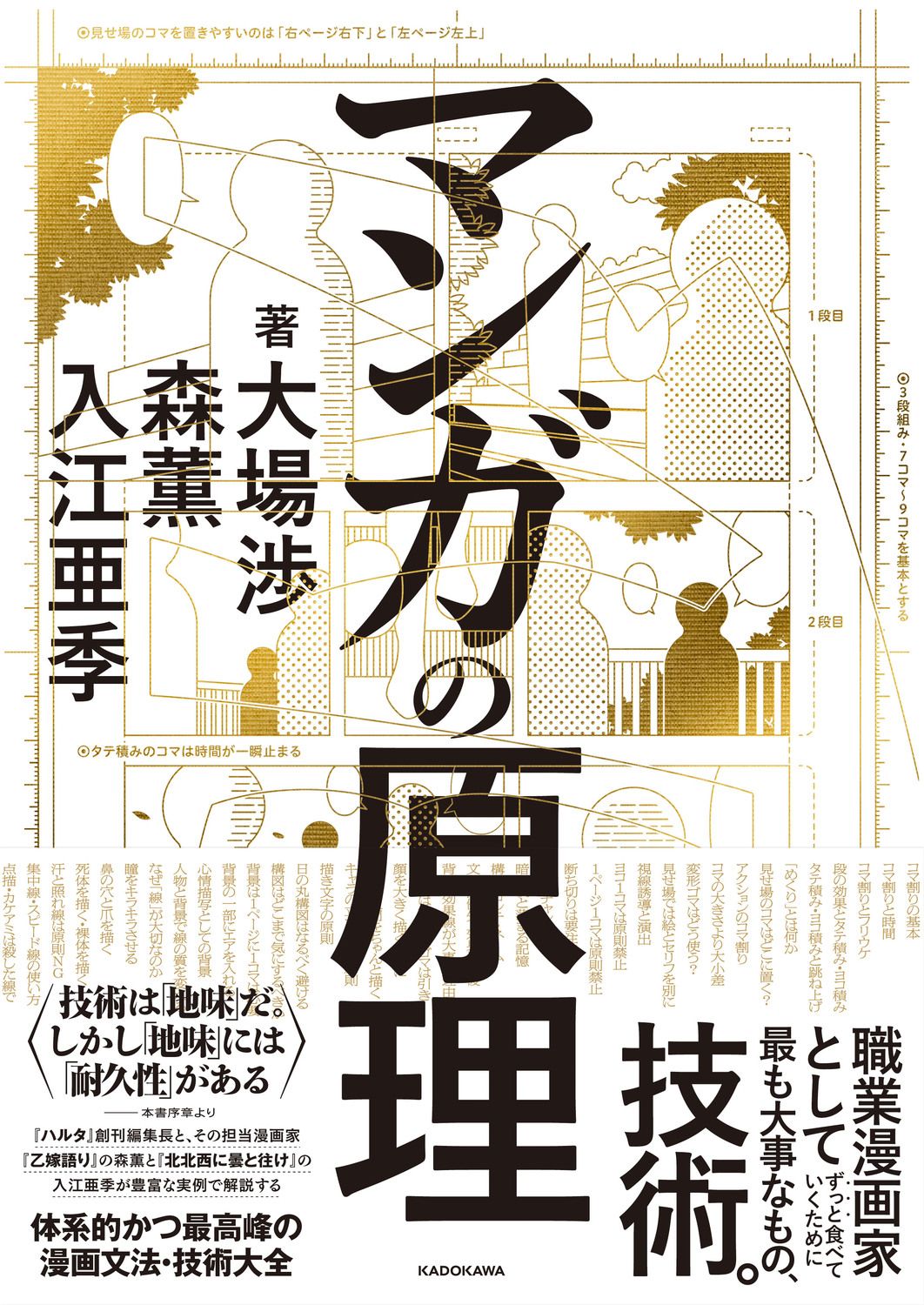 マンガの原理