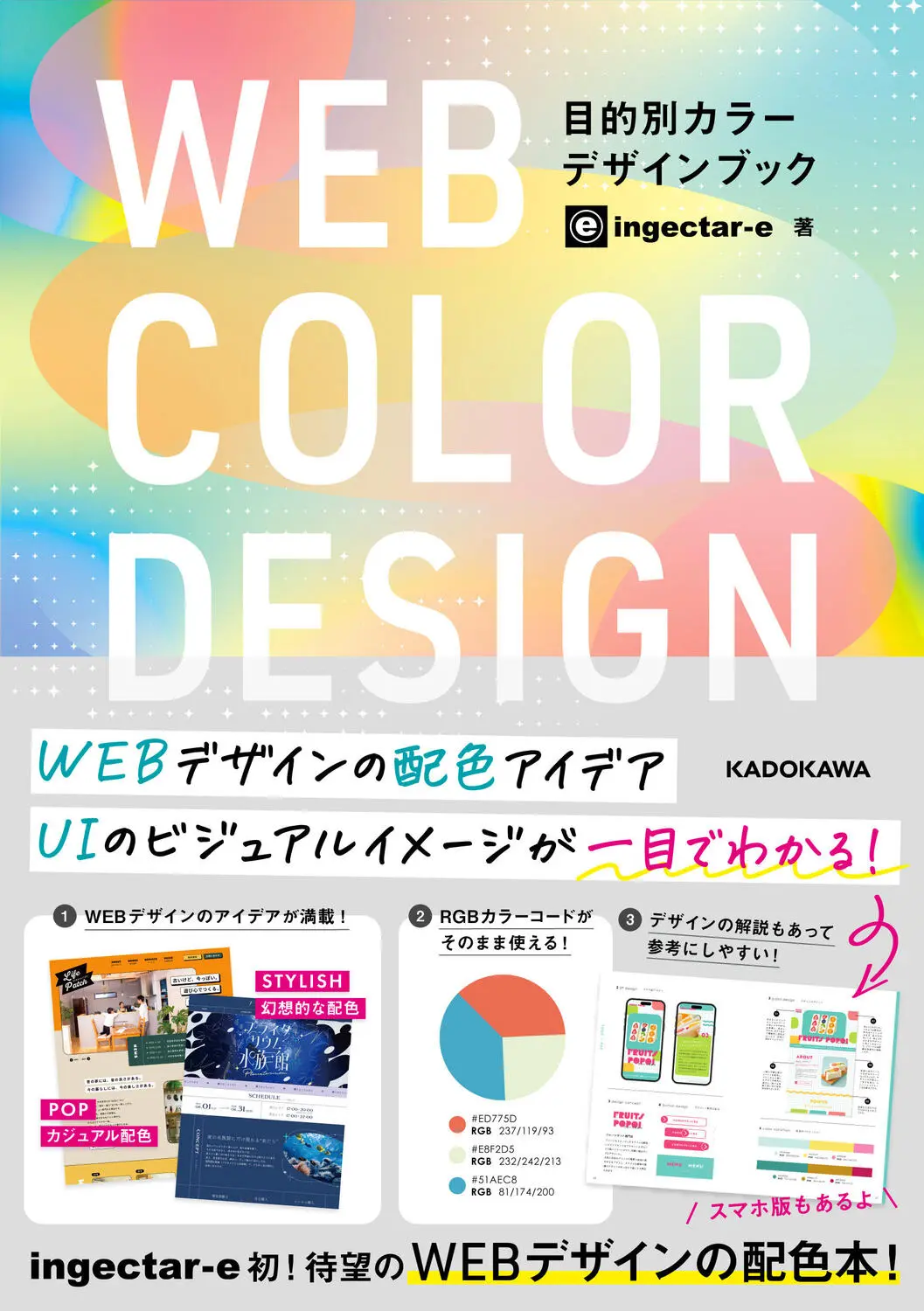 WEB COLOR DESIGN目的別カラーデザインブック