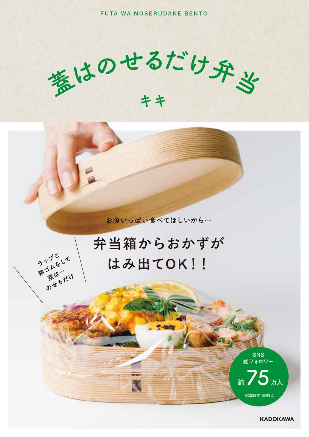 蓋はのせるだけ弁当