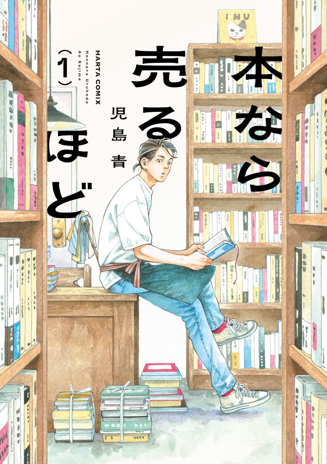 本なら売るほど 1