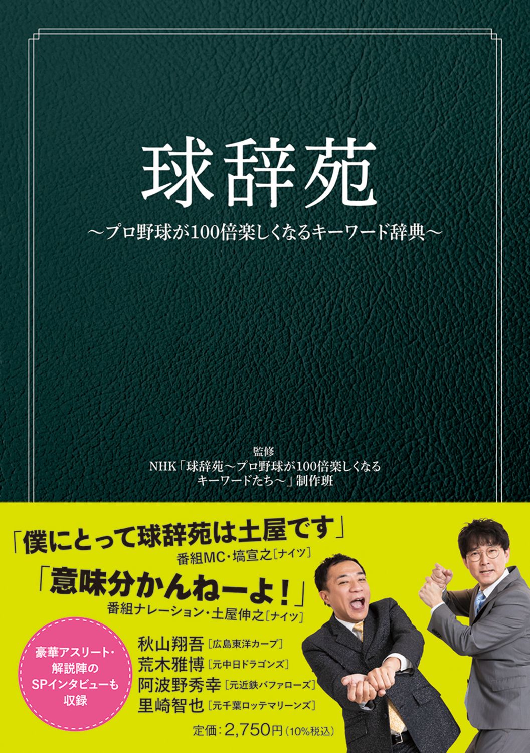 球辞苑