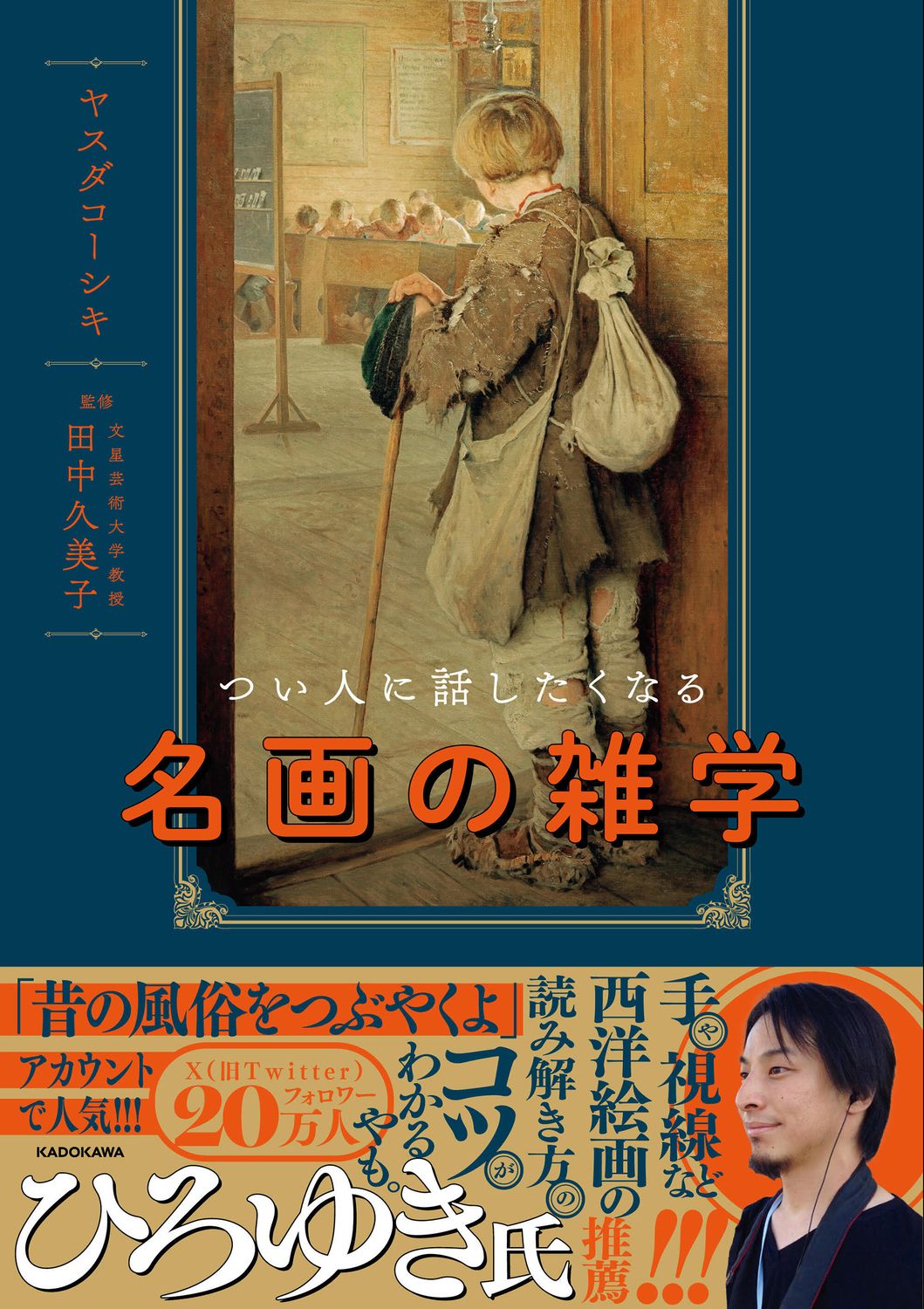 つい人に話したくなる名画の雑学