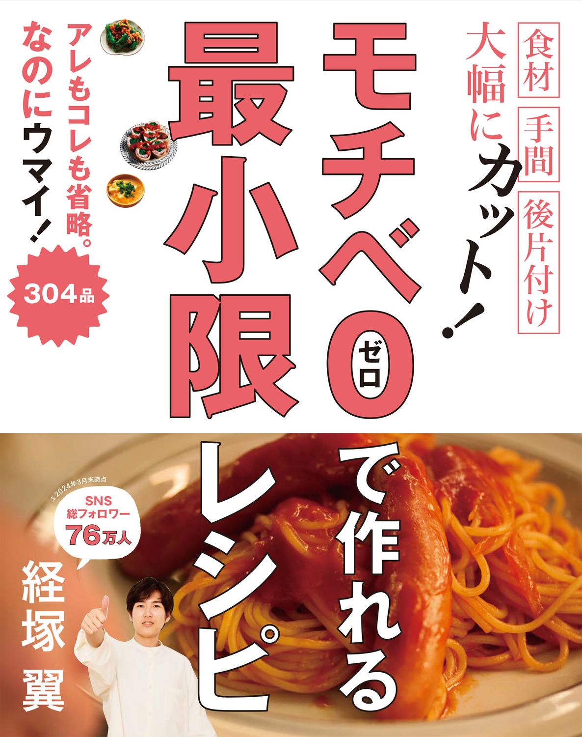 モチベ0で作れる!最小限レシピ