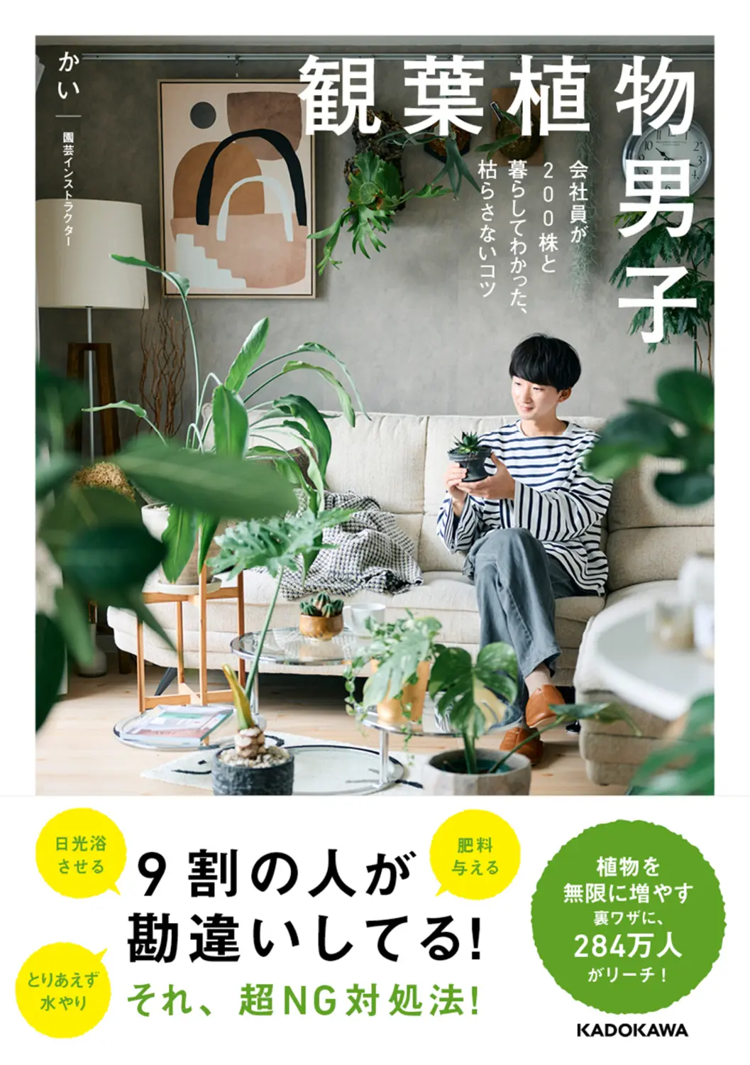 觀葉植物男子
