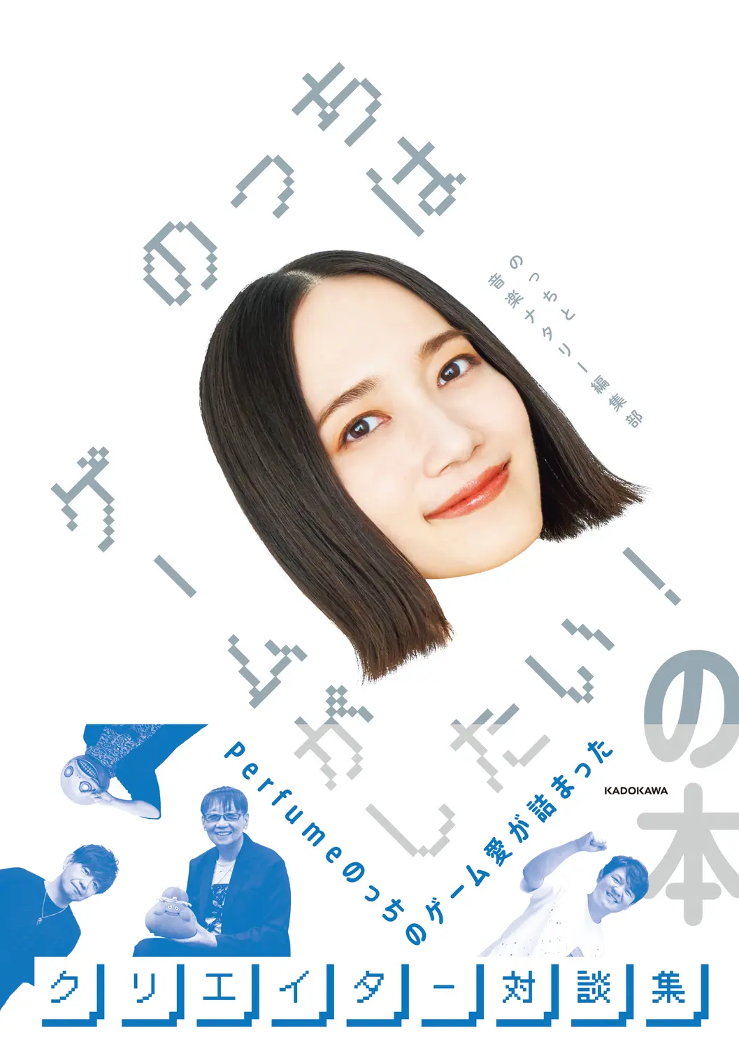 のっちはゲームがしたい! の本