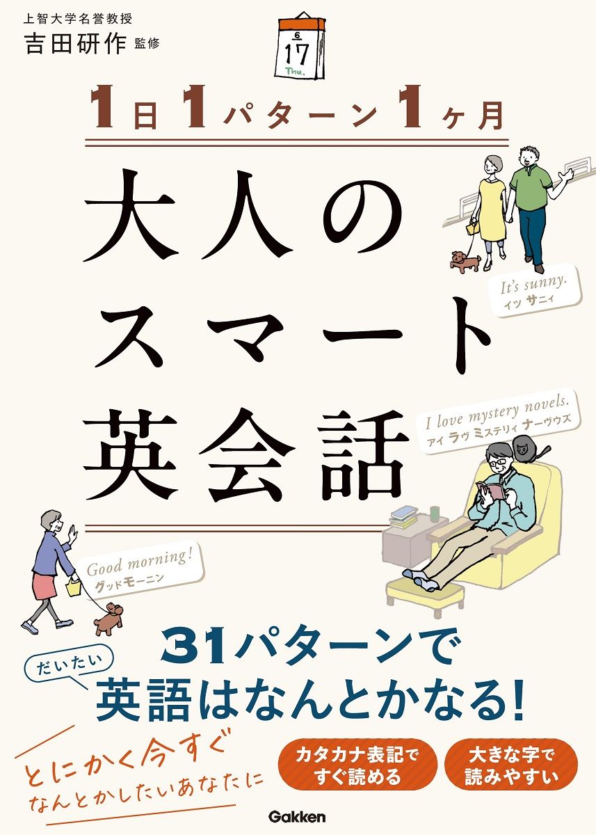 每天一個模式➤1個月輕鬆學會大人的英語會話