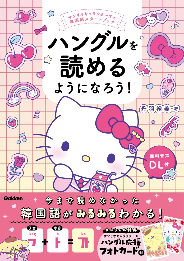 跟著Kitty學會讀韓文字母吧！