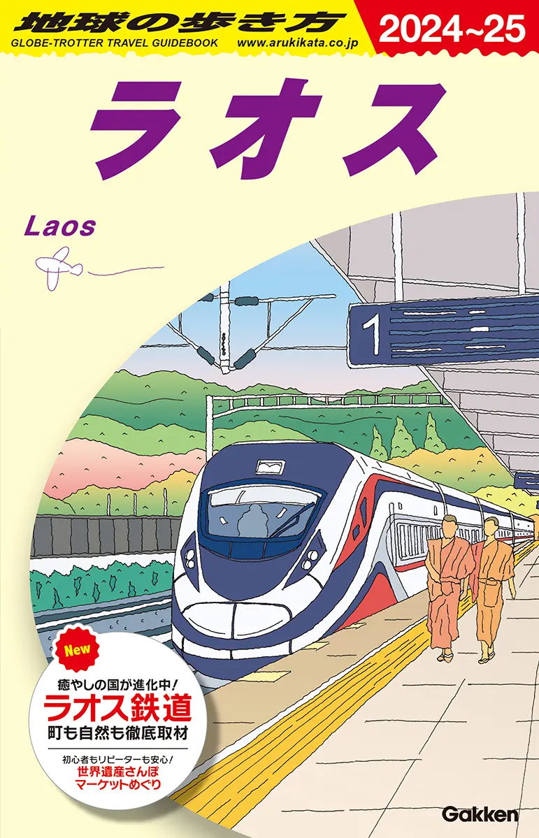 地球の歩き方 D23(2024~2025)
