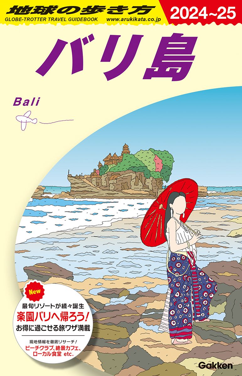 地球の歩き方 D26(2024~2025)