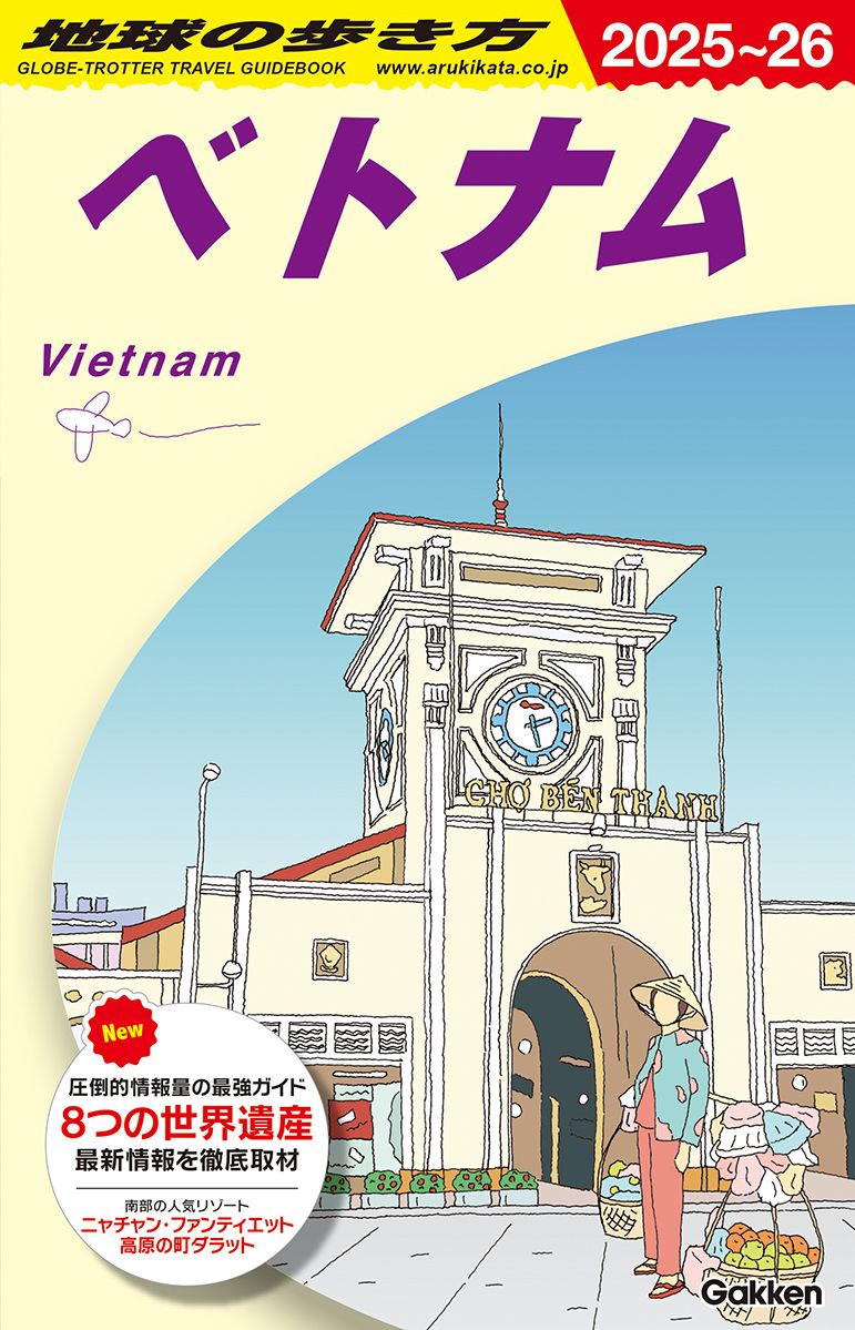 地球の歩き方 D21(2025~2026)