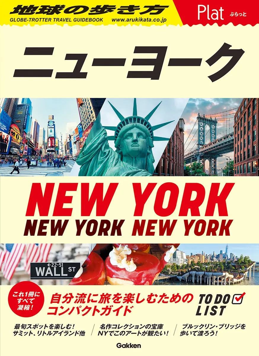 ニューヨーク 地球の歩き方Plat P02