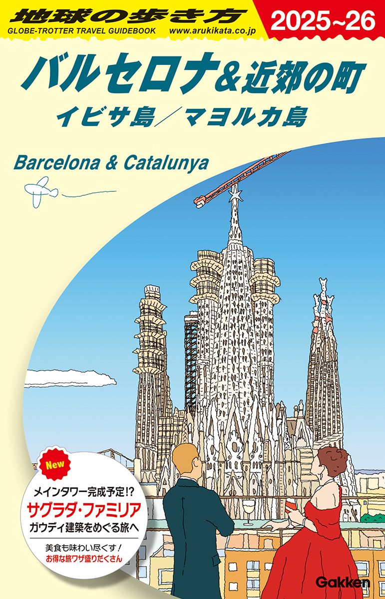 地球の歩き方 A22(2025~2026)